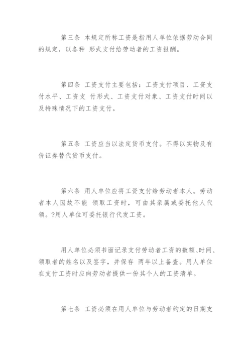 最新工资支付暂行规定全文.docx