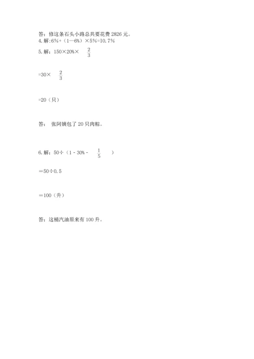小学六年级上册数学期末测试卷带答案ab卷.docx