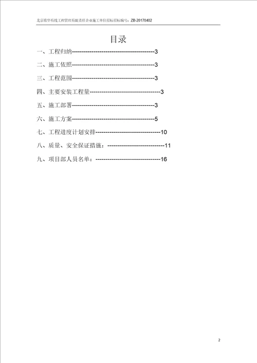 光缆布放工程缆施工组织方案