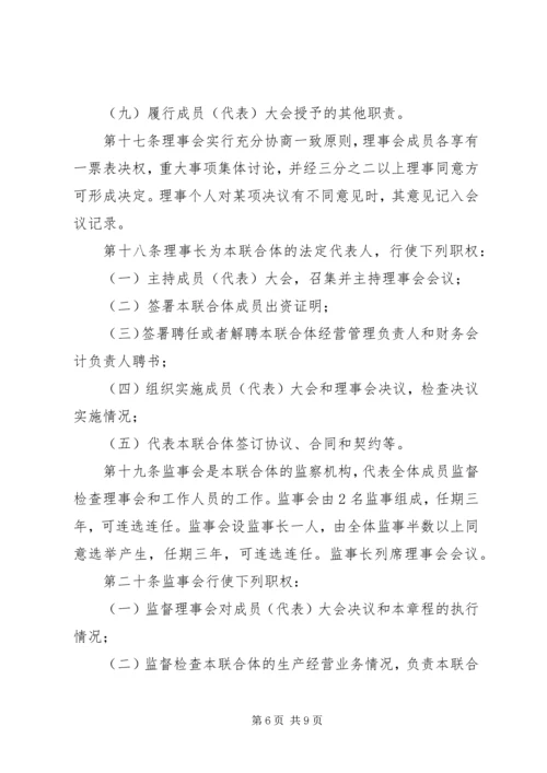 产业化联合体会议致辞.docx