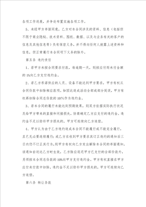 活动承办协议书