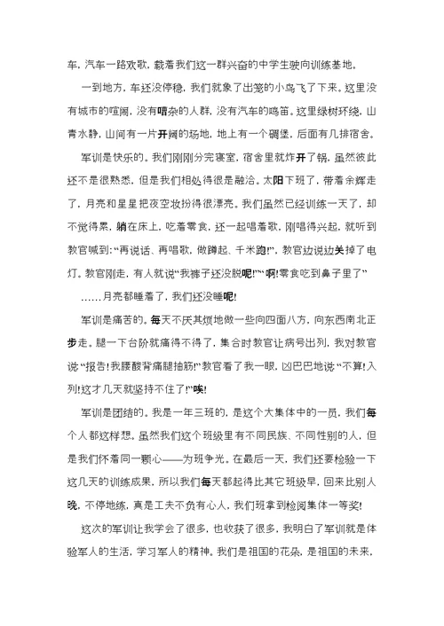 初中军训心得体会集锦8篇