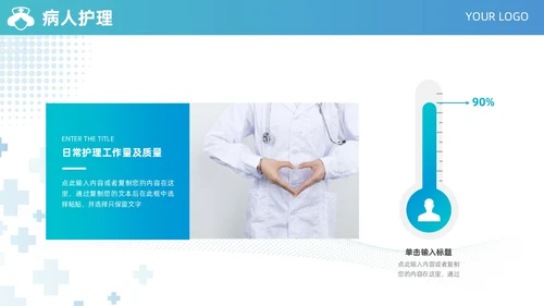 商务风蓝绿医疗护士年终总结PPT模板