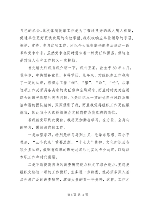 办公室文秘竞聘演讲稿.docx