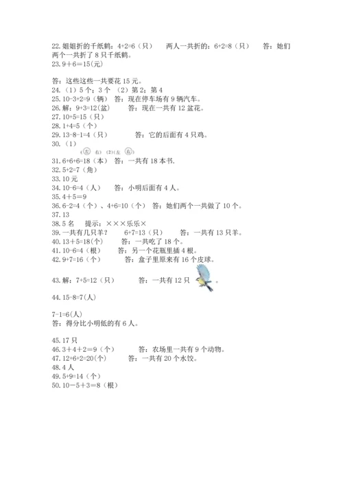 一年级上册数学解决问题50道附答案【综合卷】.docx