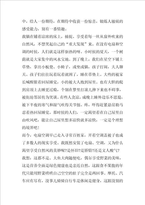 关于享受的话题作文合集