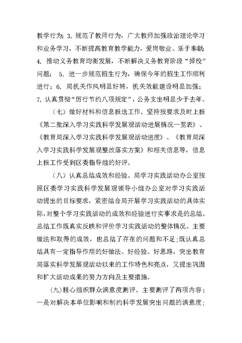 学习实践科学发展观整改落实阶段总结