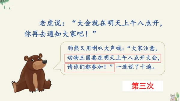 16动物王国开大会（教学课件）