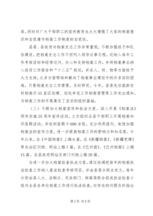 档案史志局XX年总结计划.docx