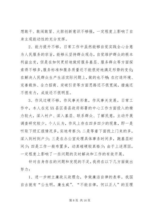 党的纯洁性专题民主生活会汇报讲话.docx