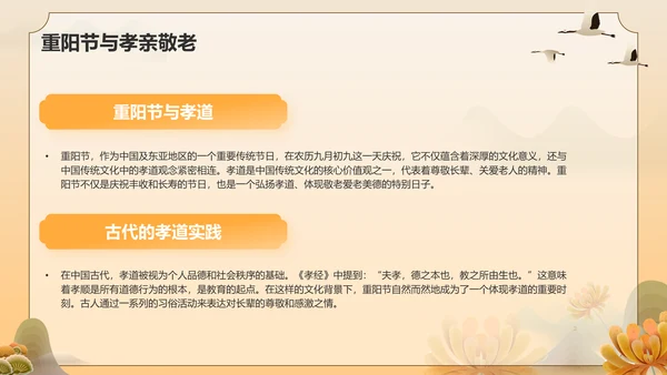 橙色手绘风重阳节 孝亲敬老 从我做起PPT模板
