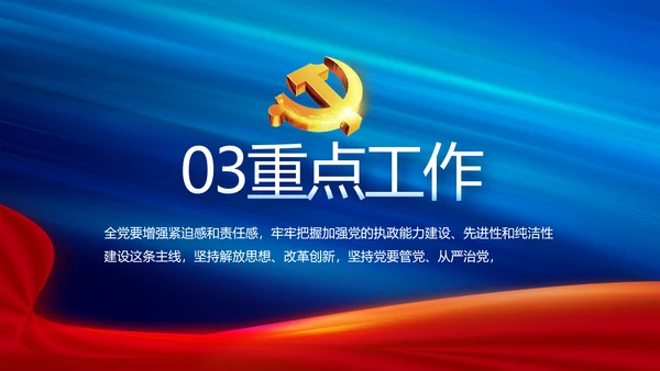 蓝色党支部工作总结汇报动态PPT