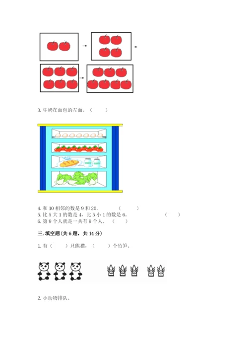 北师大版一年级上册数学期末测试卷（黄金题型）.docx