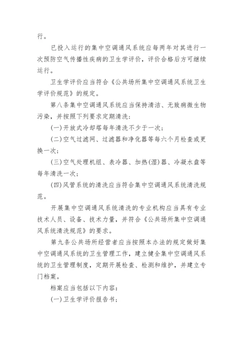 公共场所卫生管理制度汇编.docx