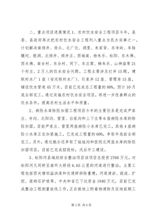 县水务局工作报告材料.docx