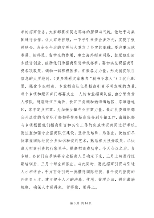 在全县全民招商引资动员大会上的讲话.docx