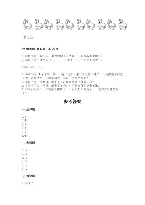 小学数学一年级上册期末测试卷【新题速递】.docx