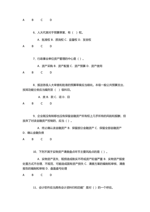 2015会计继续教育真题共3套.docx