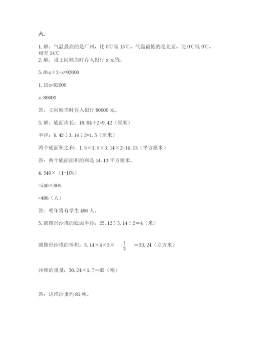 最新苏教版小升初数学模拟试卷（名师系列）.docx