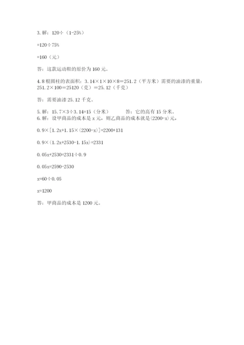 西师大版数学小升初模拟试卷附答案【综合题】.docx