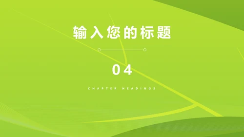 卡通风绿色立夏骑行主题班会汇报PPT模板