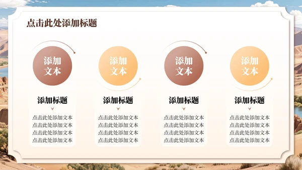 棕色敦煌实景文化研学旅游路线规划PPT模板