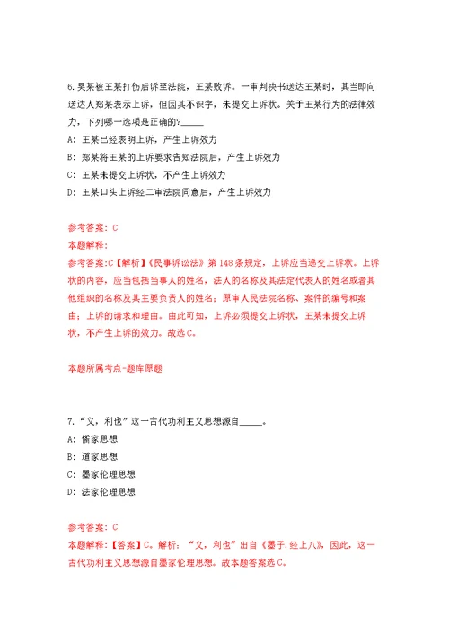 北京师范大学哲学学院编辑招考聘用模拟强化练习题(第6次）