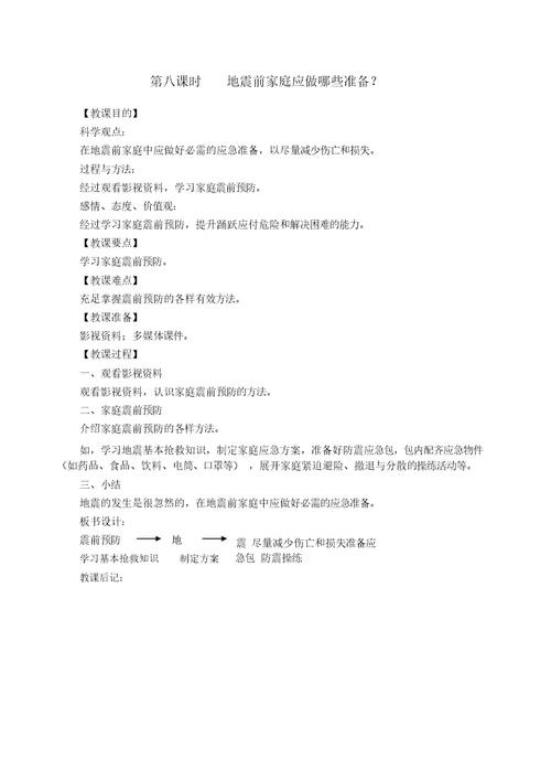 安全教育教案课程