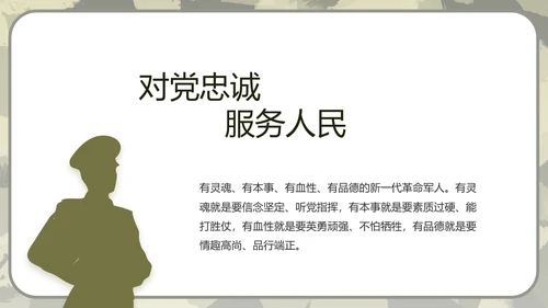 迷彩风军事部队演讲PPT