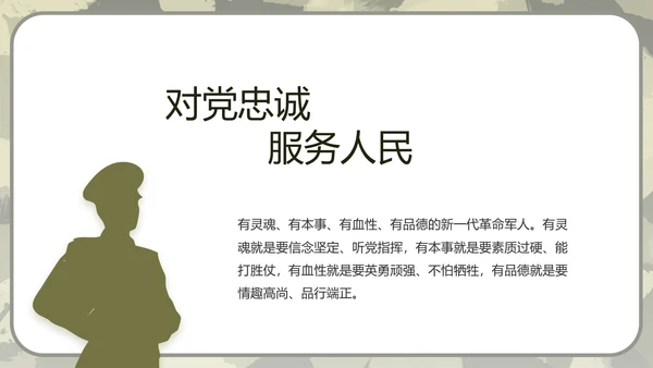 迷彩风军事部队演讲PPT
