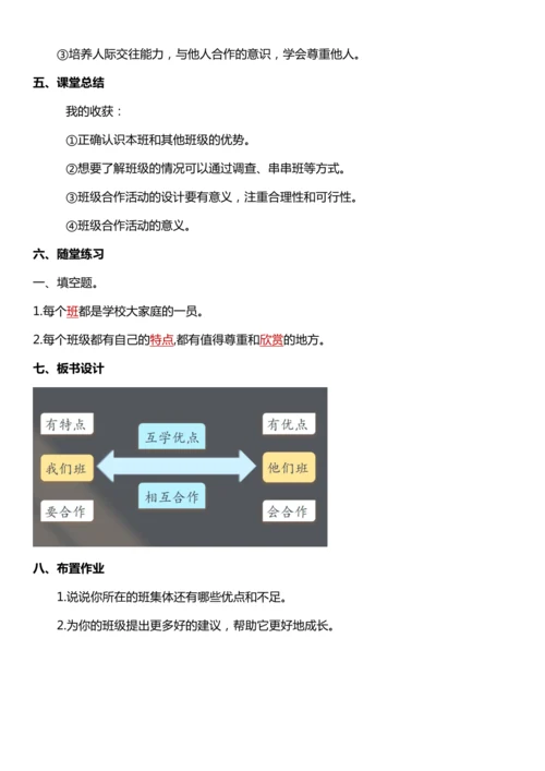 【核心素养目标】3我们班 他们班 第一课时教案