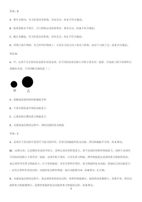人教版2023初中物理八年级物理下册第十一章功和机械能必须掌握的典型题.docx