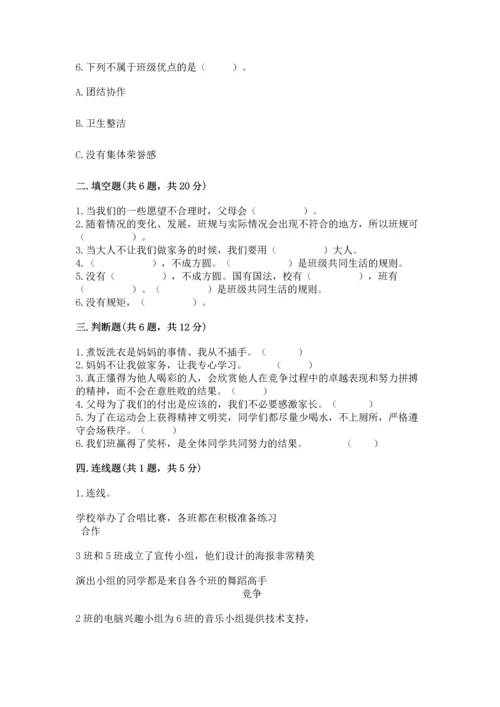 部编版道德与法治四年级上册期中测试卷及完整答案（精品）.docx