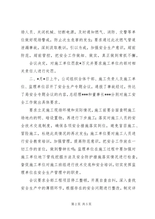 事故整改情况及申请复工报告.docx