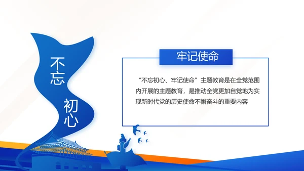 蓝色大气党建微党课学习教育动态PPT