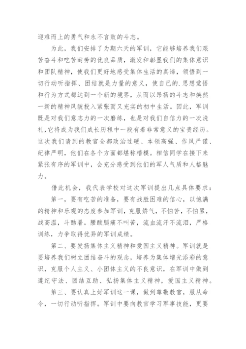 军训开营仪式主持词.docx