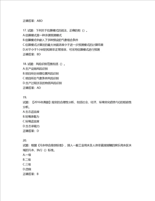 环境评价师环境影响评价技术导则与标准考试试题含答案第103期