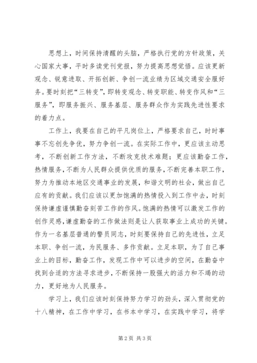 学习党的十八心得体会 (3).docx