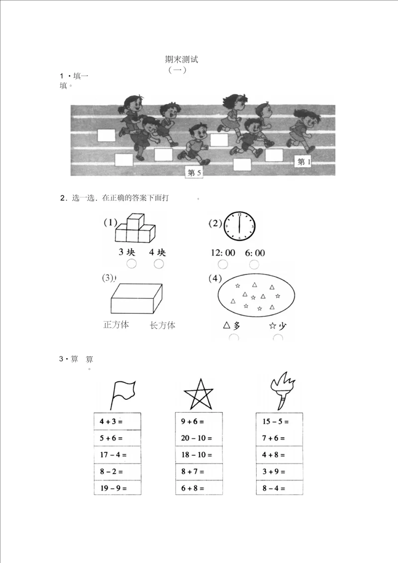 一年级数学上册期末复习题及答案4套