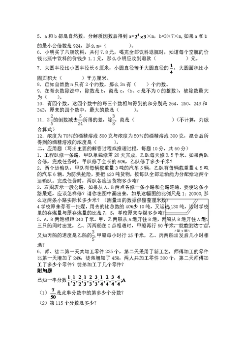 备考重点中学小升初数学三套考试试题汇编六