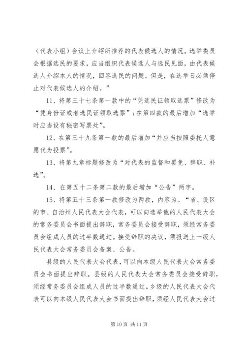 修改《XX市关于集会游行示威的规定》等五部地方性法规的决定 (2).docx