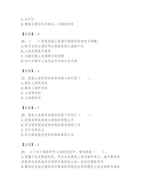 土地登记代理人之土地权利理论与方法题库及一套完整答案.docx