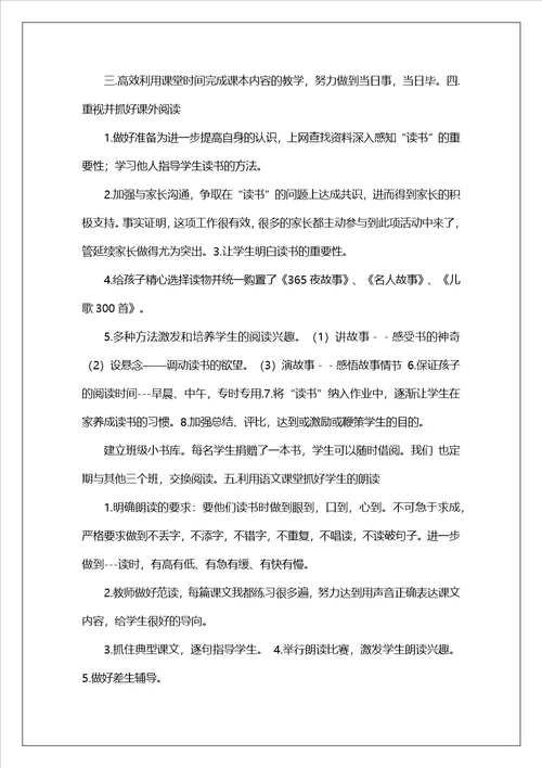 一语下语文教学工作总结