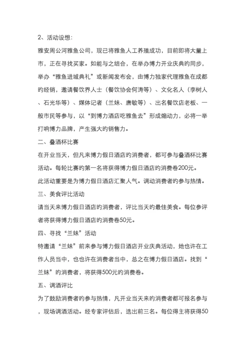 酒店开业庆典策划.docx