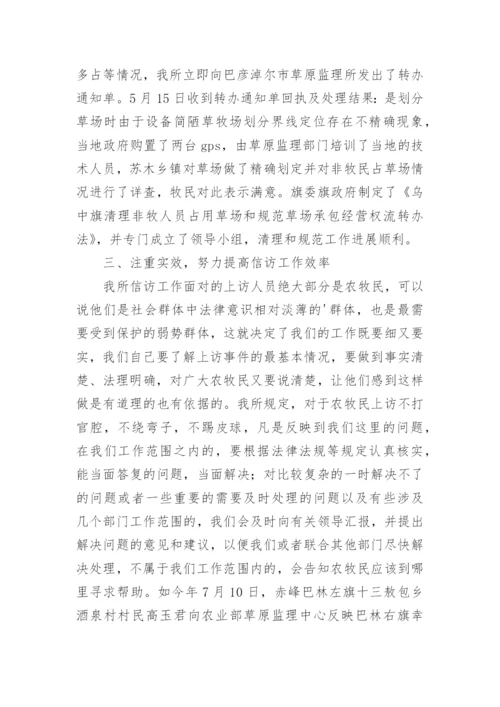 税务局信访工作总结.docx