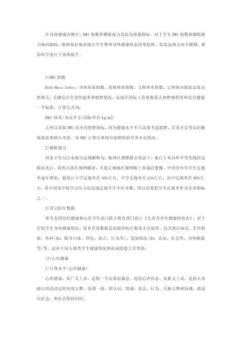 用大数据思维构建学生学业质量评价指标综合体系.docx