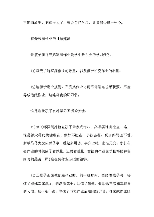 优秀语文老师家长会发言稿范本