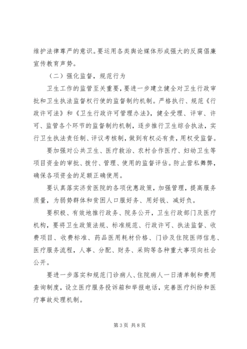 某市卫生系统党委反腐纠风工作安排意见 (4).docx