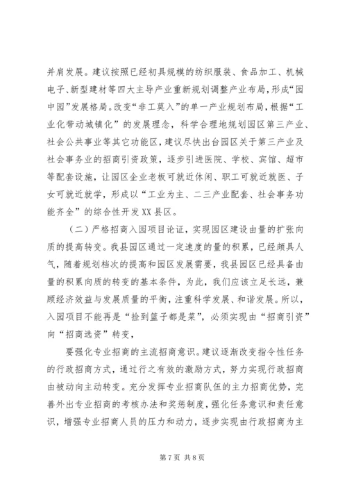 破解发展难题推进园区新局面感想建议.docx