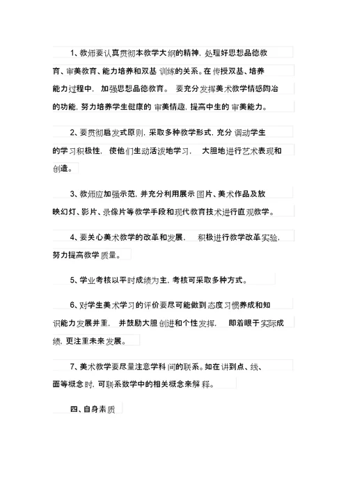 【模板】2021年小学美术工作总结四篇